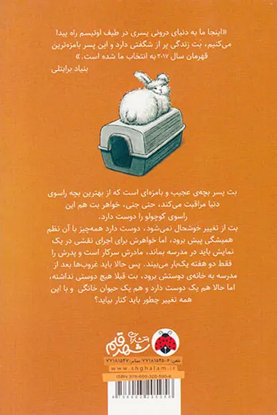 دنیای اسرارآمیز یک خفاش شلوار پوش جلد دوم یک دوست و یک راسوی خانگی